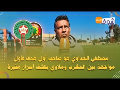 الحداوي هو صاحب أول هدف فأول مواجهة بين المغرب وملاوي يكشف أسرار مثيرة:خاص منتخبنا الوطني يحتاط بزاف