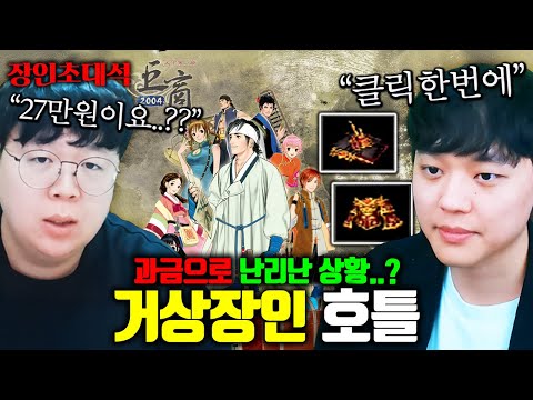 강화 한번에 25만원 필요하다는 거상 최신 근황 ㅋㅋㅋ 호틀 장인초대석 [테스터훈]