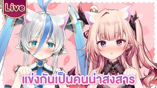 แข่งกันเป็นคนน่าสงสาร ft.@AMIWorldEnd
