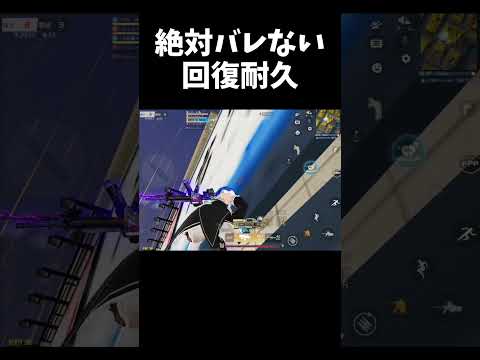 誰も気づけない場所で回復耐久ｗｗ【#荒野行動】#shorts #荒野組　Knives Out