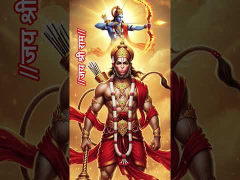 जय श्री राम भजन गाने#video #song #viralreels #bhakti #jayshreeram #fyp #hanuman #trending #shorts 🚩🕉