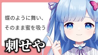 【マシュマロ雑談】強者かと思ったら一般通過ちょうちょでした