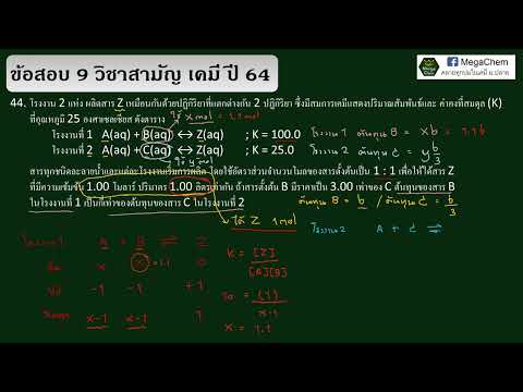 เฉลยข้อสอบวิชาสามัญเคมีปี6