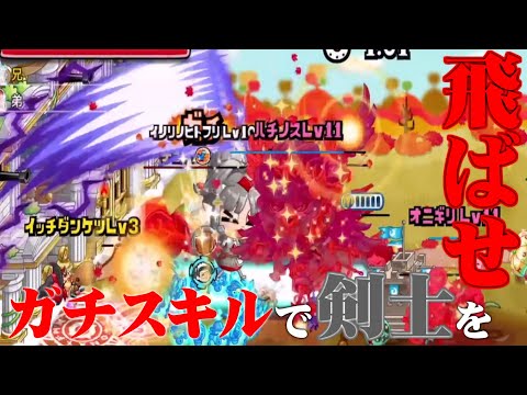 【城ドラ】剣士ひめガチスキルついたら...【なななブラザーズ】