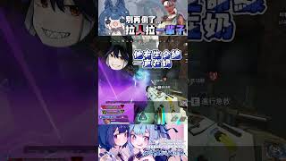 ➤生命線拉一輩子的人  #apex #vtuber