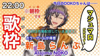 【#リクエスト】もしかして3連休の終わり！！？って感じの歌枠♪【#歌枠】#新人VTuber #歌ってみた #VSinger #karaoke