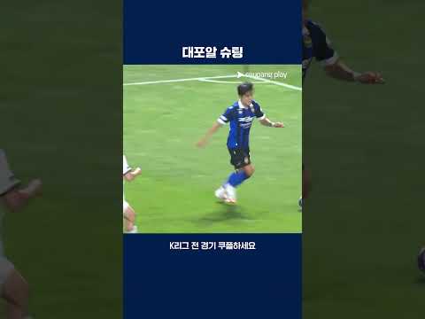 골망을 찢을듯한 장원진의 원더골 | 2025 K리그2 | 인천 vs 성남