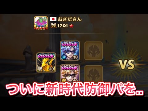 令和版ウアジェト防御パで環境パを退治しますwwwwwwwwwwwww【Summoners War】
