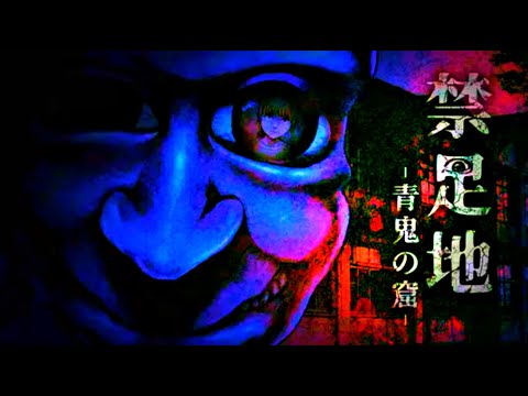 禁足地 - 青鬼の窟 - | 横スクロール型の新作青鬼のホラーゲームらしい