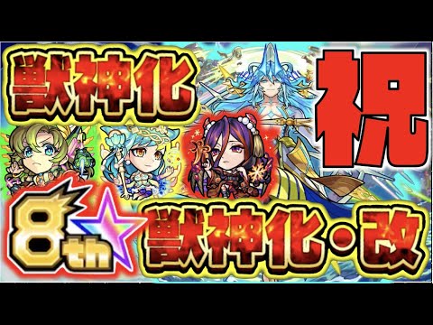 【モンスト】おめでとう８周年!!!!《獣神化モーセ》《獣神化小野小町》《獣神化改キスキルリラ》《獣神化改アポロX》限定キャラ編【モンスト×ぺんぺん】