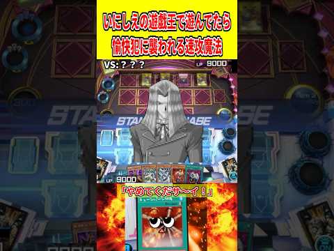 遊戯王マスターデュエル：速攻魔法で遭遇したちょっとしたトラブル サムネイル