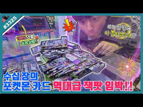 수십 <strong>장의</strong> 포켓몬카드 역대급 잭팟 임박!! 손절했던 밀판까지 다시 건들 수 밖에 없었던 뽑기ㅋㅋ (고니두욘몬 20260923) #3325