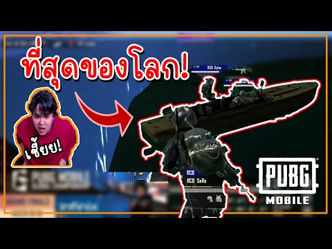 การแข่งขันที่PUBGMOBILEที่