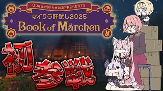 【Minecraft】holoXで #マイクラ肝試し2025 初参戦‼えっ…コワイんですけど・・・！？？？？【博衣こより/ホロライブ】