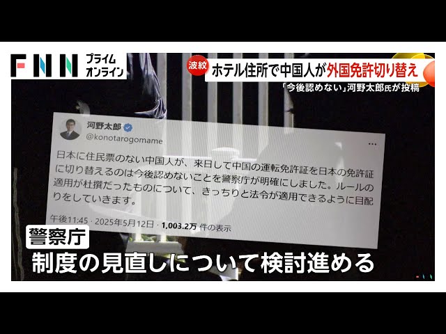Image of Japan Moves to Block Chinese Tourists from Converting Foreign Licenses Using Hotel Addresses