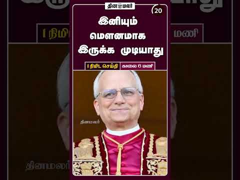1 நிமிட செய்தி | காலை 06 மணி | 23-03-2026 | 1 Minutes News | Dinamalar