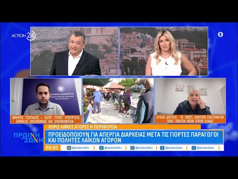 Χωρίς λαϊκές αγορές η Περιφέρεια - Αντιδρούν για την φορολόγηση