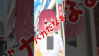 【スマホの充電が少ない時の対処法】#Shorts #Vtuber #ネタ #面白動画 #コント #スマホ #ショートコント