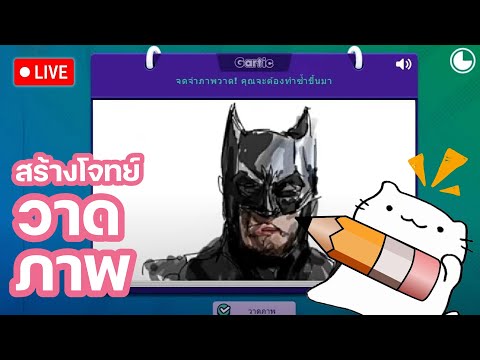 (LIVE)GarticPhone:กุมภาพัน