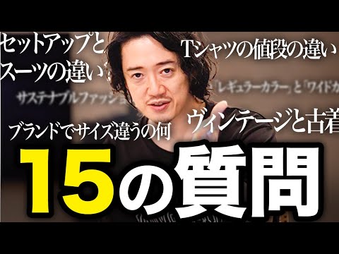 【ファッション15の質問】Tシャツの首がヨレる理由は？パターンって何？中綿とダウンの違いは？