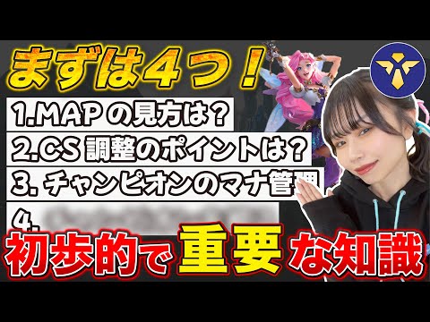【 解説 】初心者必見！！ランクを上げるときの大事な考え方を教えます。【 LoL サポート 大友美有】
