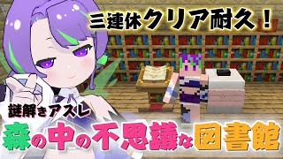 三連休クリア #耐久 謎解きマイクラアスレに挑戦！【#Vtuber／#大御祢リンネ】