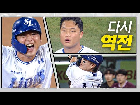 [키움 vs 삼성] 삼성 양우현의 역전부터 류지혁, 이병헌의 달아나는 적시타까지! | 8.23 | 크보모먼트 BY 삼진제약 | 야구 하이라이트