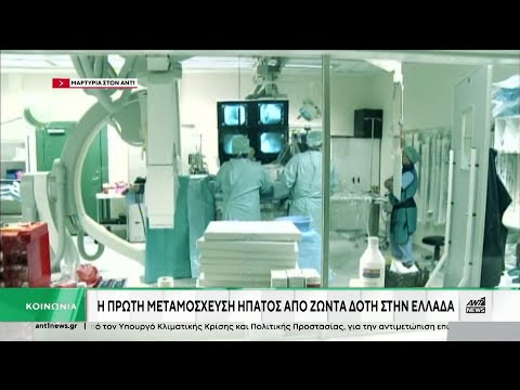 Η πρώτη μεταμόσχευση ήπατος από ζώντα δότη στην Ελλάδα - Η 23χρονη λήπτρια μιλά στον ΑΝΤ1