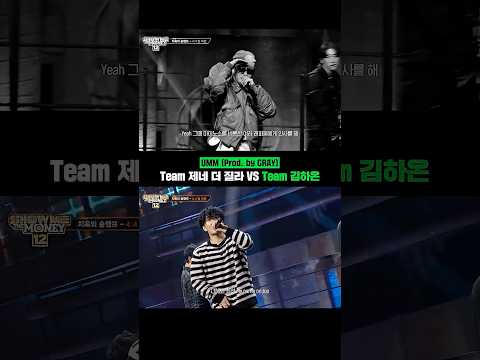 [SMTM12] 4:4 팀 미션 🔥 Team 제네 더 질라 VS Team 김하온