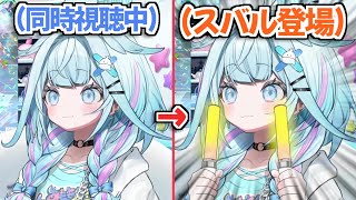 【hololive 6th fes】最推しのスバルちゃんが登場し、限界化してガチ泣きした水宮枢【大空スバル ホロライブ切り抜き】