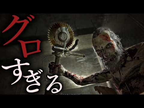 あの名作ホラーのDLCはゴア表現がさらにヤバすぎた【Outlast1 DLC: Whistleblower】Part1