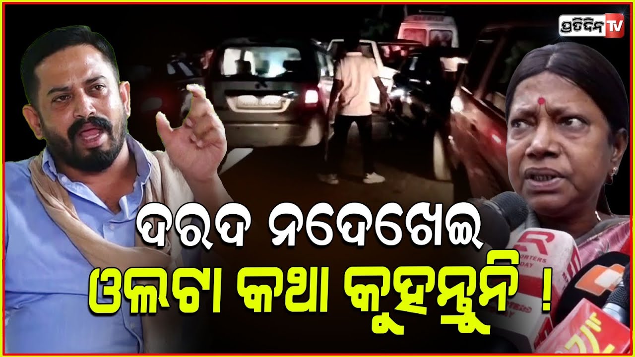 ପ୍ରମିଳା କୁହନ୍ତୁ ମୁଁ କେଉଁରାସ୍ତାରେ ଯିବି। MLA Himanshu sahu counters Pramila Mallik on attack, jajpur.
