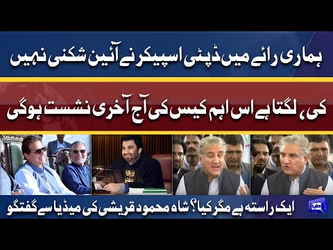 Foreign Office dramay nahi karta | PTI leader Shah Mahmood Qureshi talks to media | Dunya News