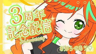 ≪お知らせあり≫　お祝いだぁ！最後までいてくれる？いやいて！！！！！！【 陽愛ハルカ 】#記念配信