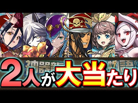 【環境リーダーと相性抜群】大当たりは2体!!神器龍物語シリーズガチャ 新キャラの性能を徹底解説&評価します。【パズドラ】