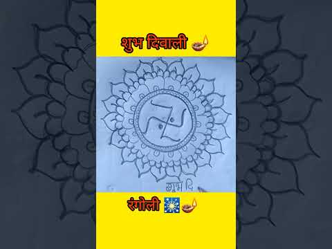 Easy Rangoli For Diwali 🪔//Best Rangoli Drawing Step By Step // Easy step // Happy Diwali