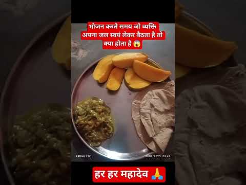 #भोजन करते समय पानी लेकर बैठने से क्या होता है 😱 #katha #upay #panditprdeepmishra#facts  🙏
