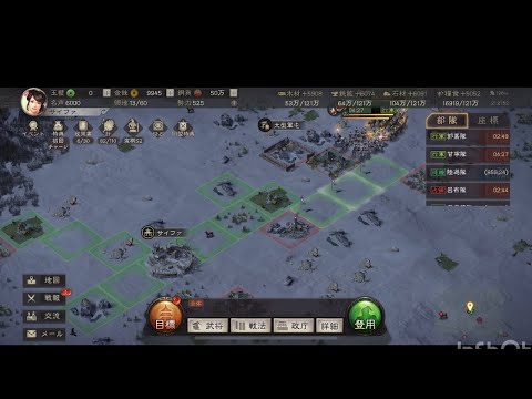 三国志真戦､放浪軍デビューしました。
