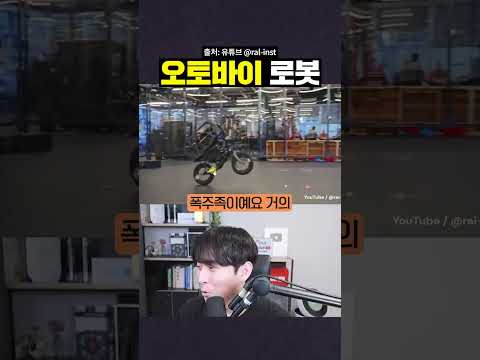 배달의 미래?? 오토바이 로봇 공개 #shorts