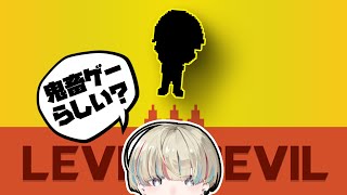 【Level Devil】死んで覚えて先に進む鬼畜ゲームで遊ぶよ！！！【Vtuber/星影 響】