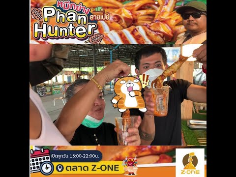 🦑ไข่หมึกย่างPhanHunter|ตลาดZ