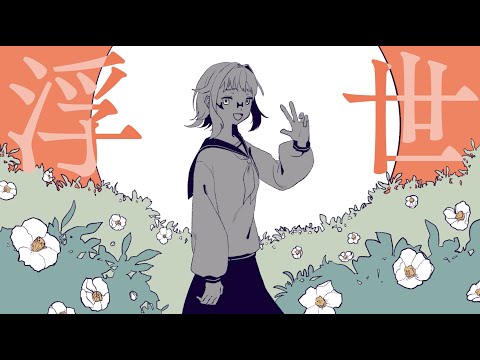 シャラソージュ / ZEROKU feat.flower & GUMI