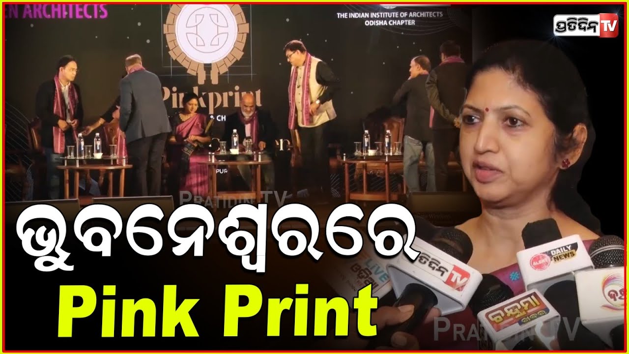 ଉଷା ପାଢ଼ୀ କଲେ ସ୍ବାଗତ Pink print ବିଶ୍ଵର ଜଣାଶୁଣା ମହିଳା ସ୍ତପତି ଭୁବନେଶ୍ବରରେ।PinkPrint in Bhubaneswar.