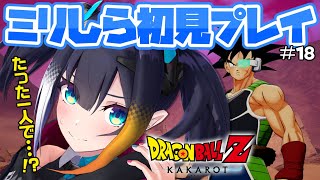 #19【 ドラゴンボールZ KAKAROT 】ミリしら完全初見！「-BARDOCK- たったひとりの最終決戦」バーダックとの出会い【 燐夏・