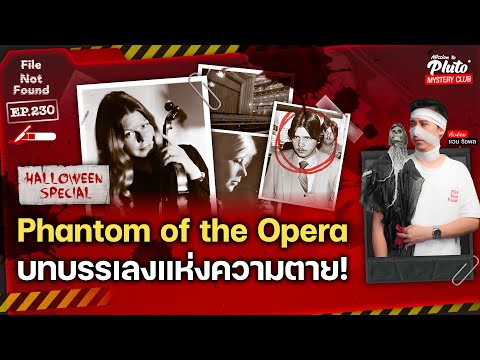 PhantomofTheOperaบทบรรเลงแ