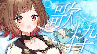 【#歌枠】台湾からただいま！歌回✨Singing Stream🍠KARAOKE【Vtuber】