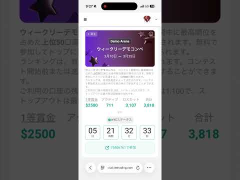 XM無料デモトレード大會でボロ儲け!