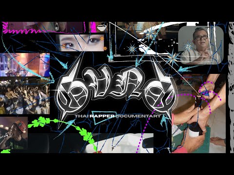 -GVNG--THAI-RAPPERS-DOCUMENTAR -GVNG--THAI-RAPPERS-DOCUMENTAR