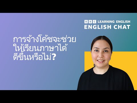English-Chat-with-Clare:-การจ้