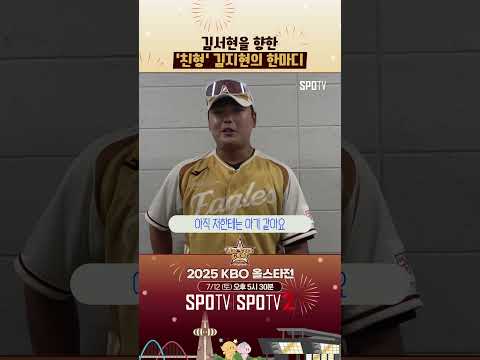 정보) 김서현의 친형은 한화 불펜포수다 